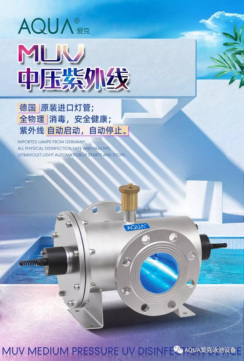AQUA小黄片网址MUV中压紫外线