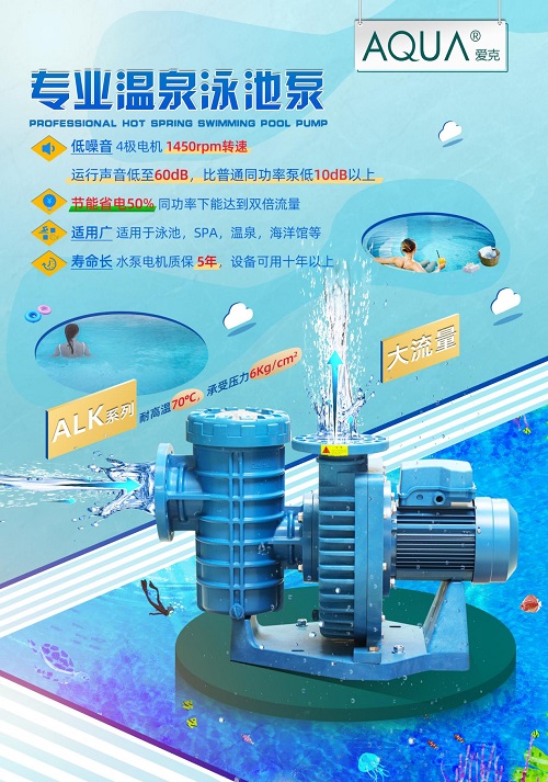 AQUA小黄片网址品牌2020年重磅推出新款节能水泵ALK系列