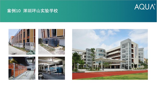 深圳坪山实验学校采用设备：小黄片网址过滤砂缸、空气源热泵、三集一体等小黄片破解版设备