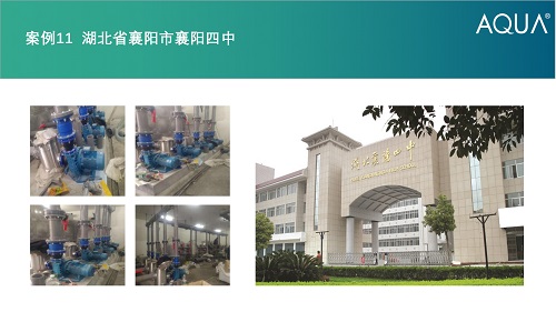 湖北省襄阳市襄阳四中采用设备：小黄片网址过滤砂缸、循环水泵