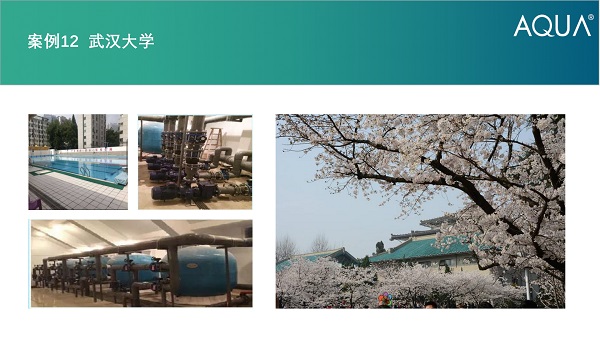 武汉大学采用设备：AQUA小黄片网址过滤砂缸、循环水泵