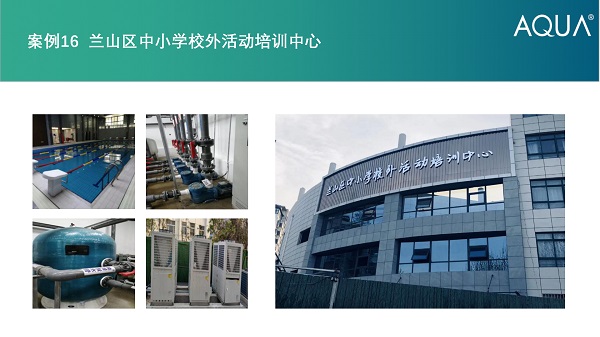 兰山区培训中心采用设备：小黄片网址过滤砂缸、空气源热泵