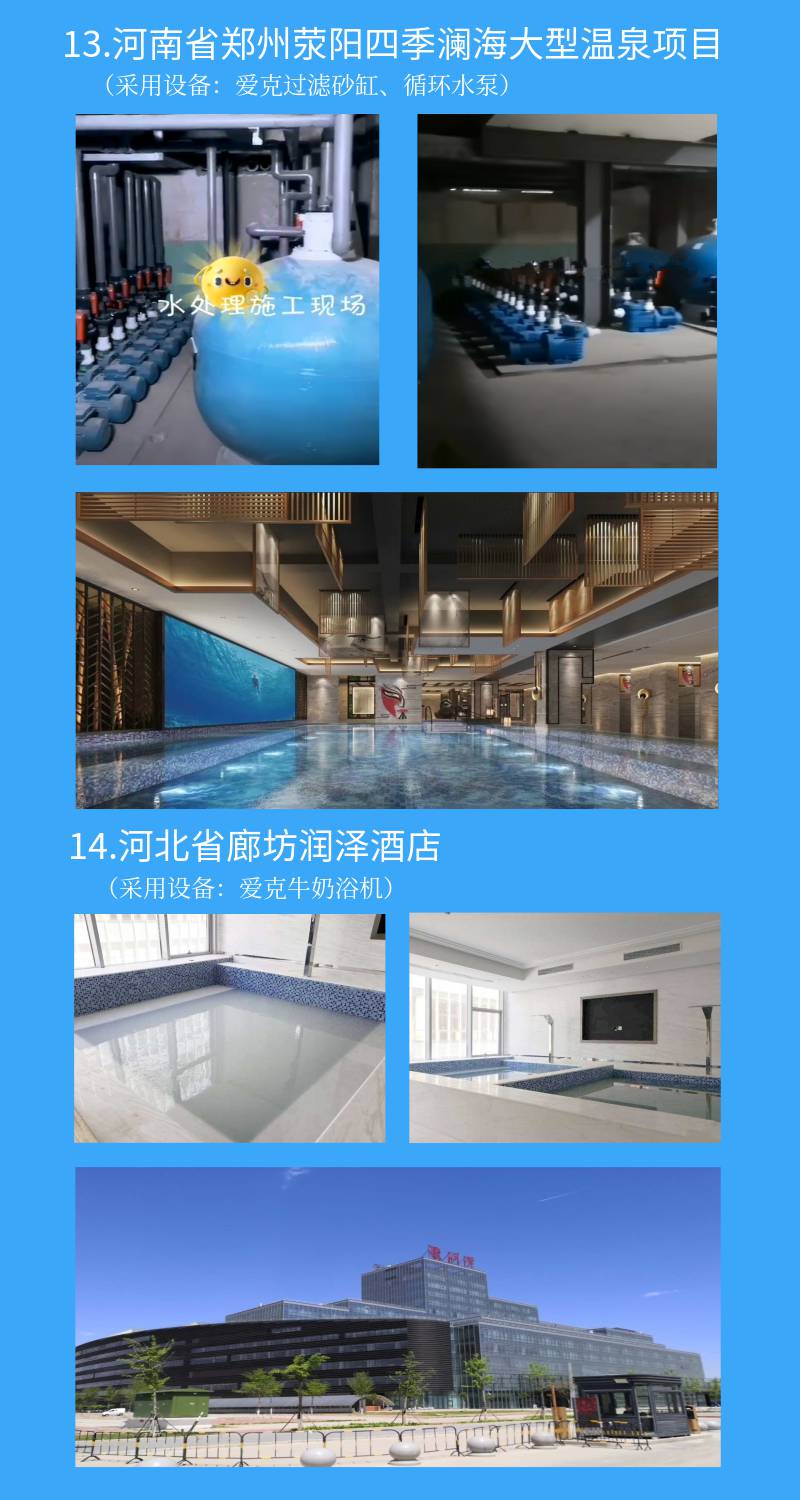 郑州荥阳四季澜海大型温泉项目采用小黄片网址小黄片破解版水处理设备